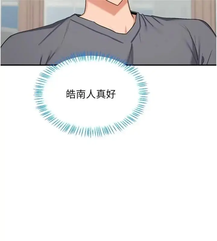 漫画《熟女交换计划》第90话第25张图