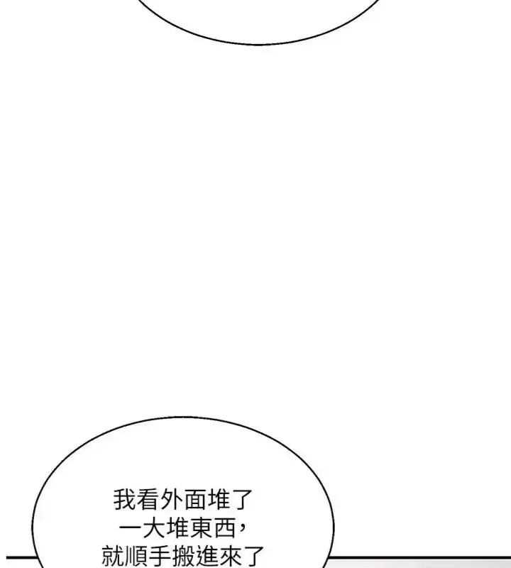 漫画《熟女交换计划》第90话第3张图