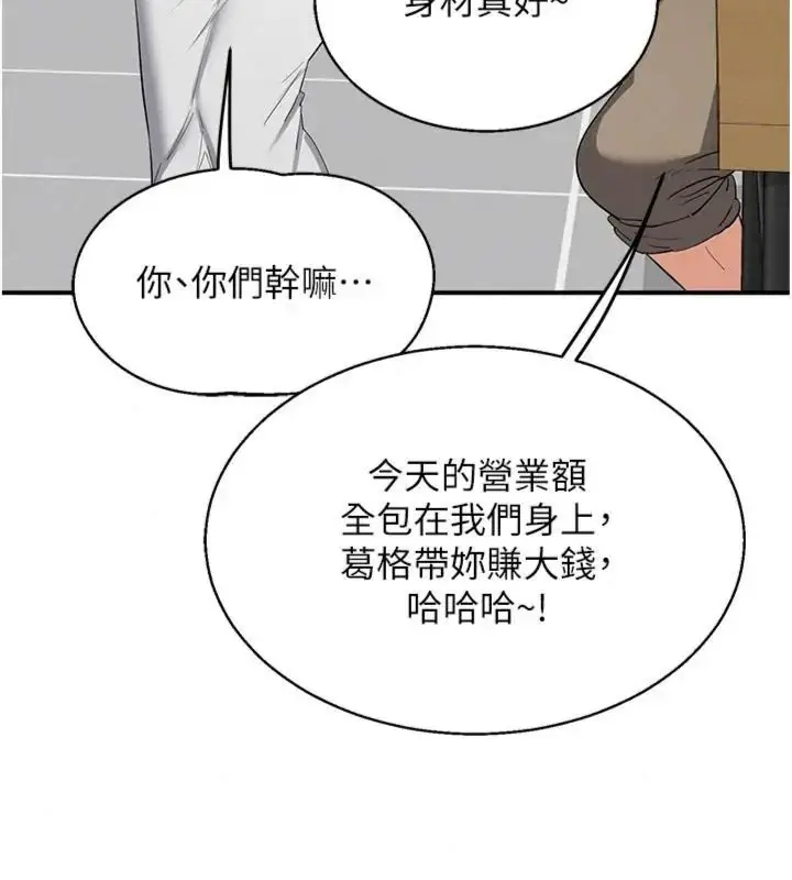 漫画《熟女交换计划》第90话第42张图
