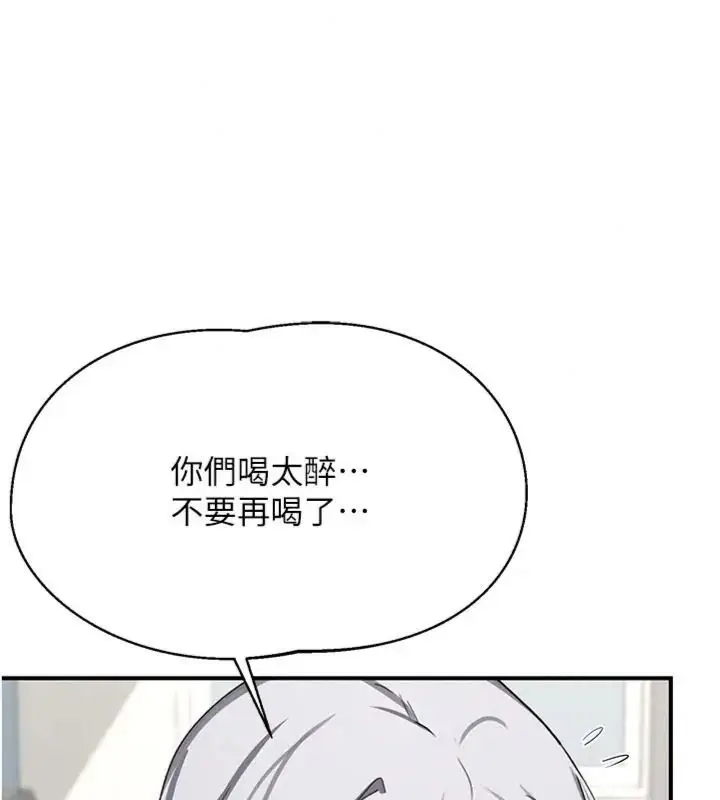 漫画《熟女交换计划》第90话第43张图
