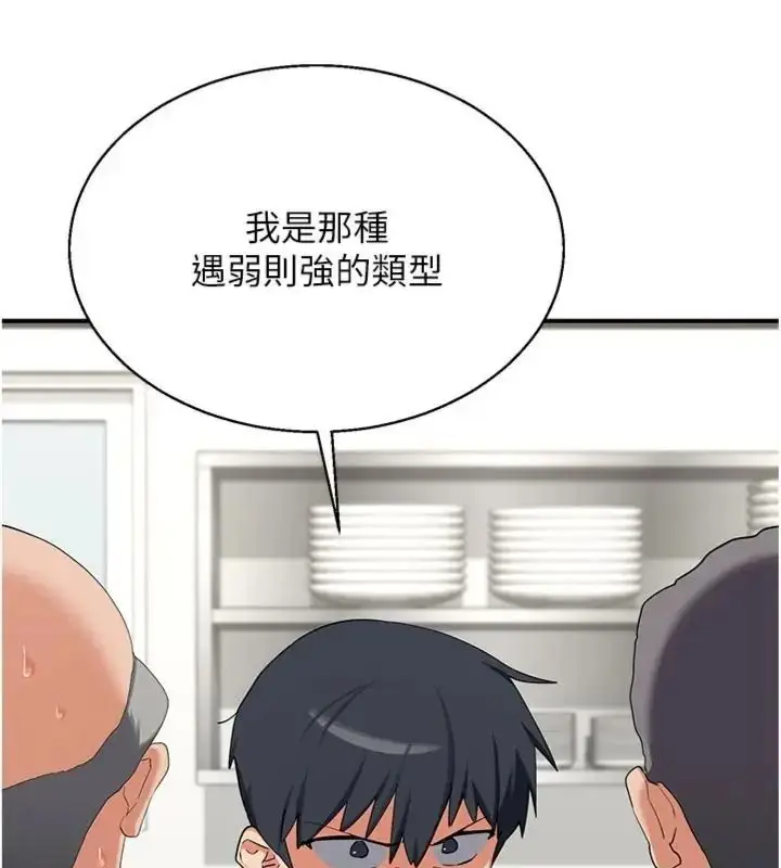 漫画《熟女交换计划》第90话第56张图