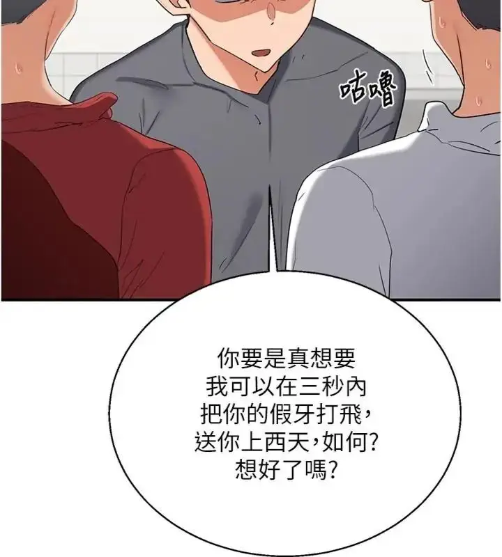 漫画《熟女交换计划》第90话第57张图