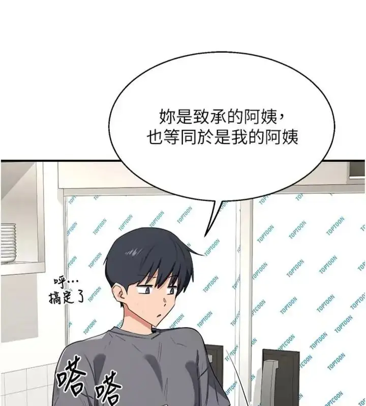 漫画《熟女交换计划》第90话第6张图