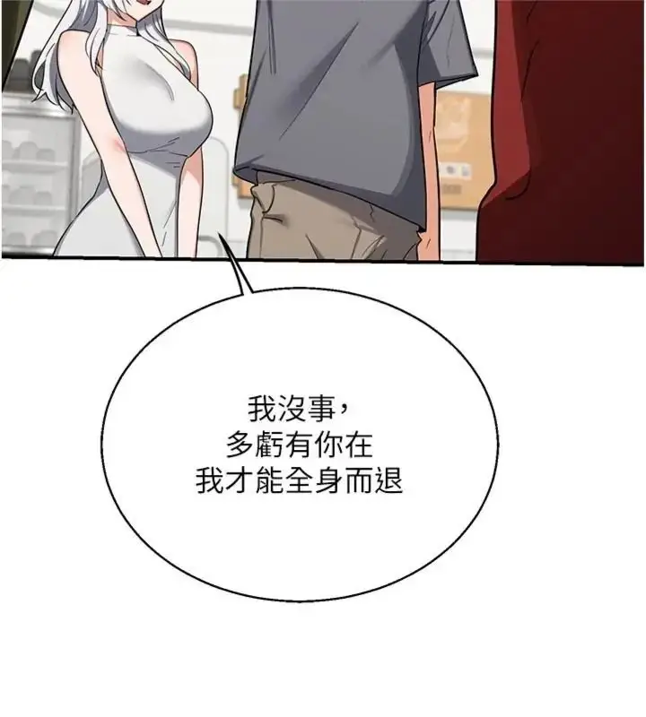 漫画《熟女交换计划》第90话第63张图