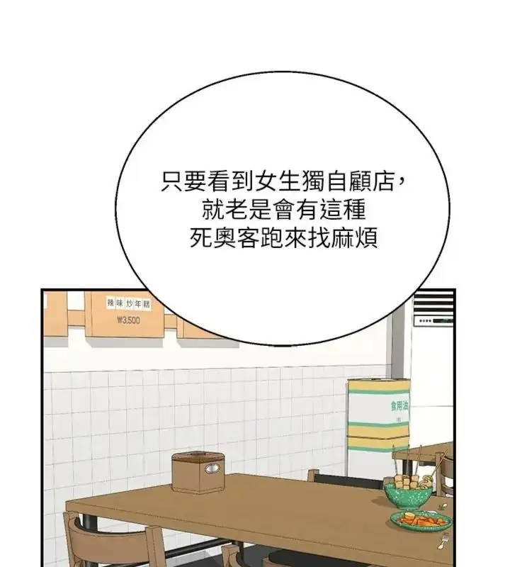 漫画《熟女交换计划》第90话第67张图