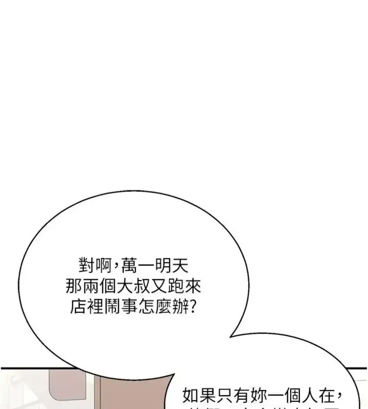 漫画《熟女交换计划》第90话第71张图