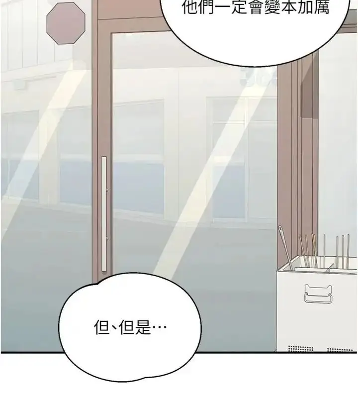 漫画《熟女交换计划》第90话第72张图