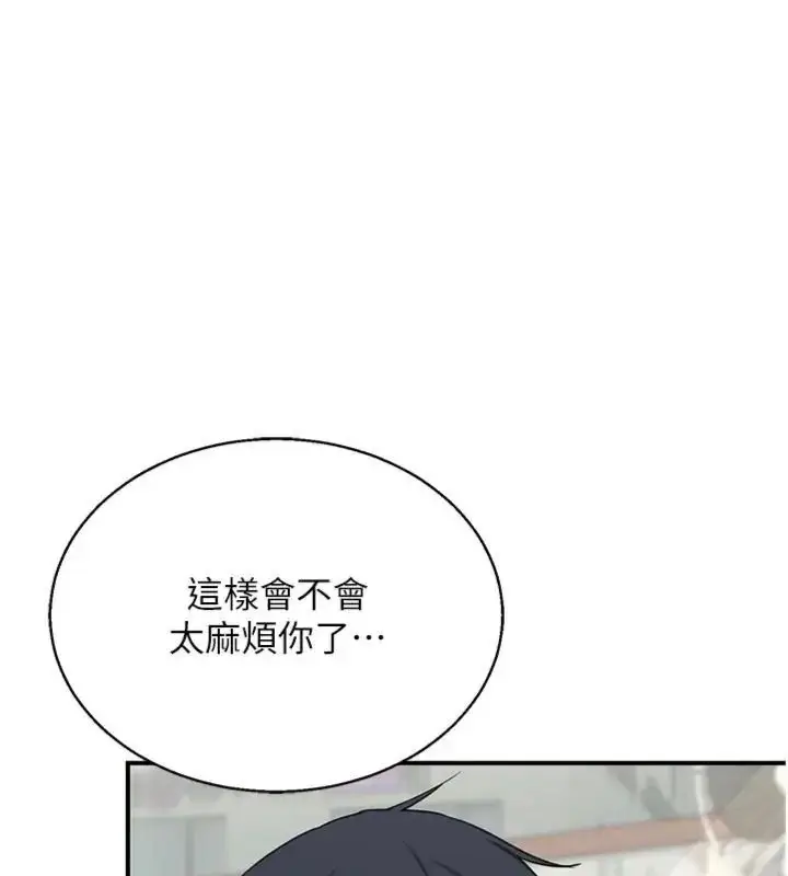 漫画《熟女交换计划》第90话第73张图