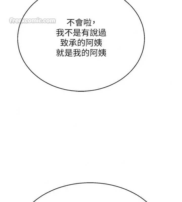 漫画《熟女交换计划》第90话第75张图