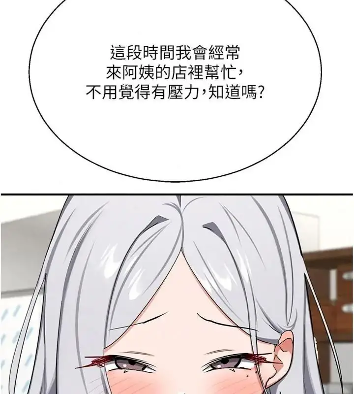 漫画《熟女交换计划》第90话第76张图