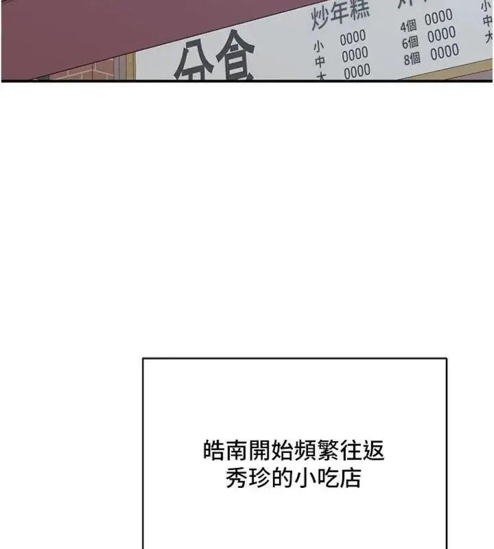 漫画《熟女交换计划》第90话第80张图