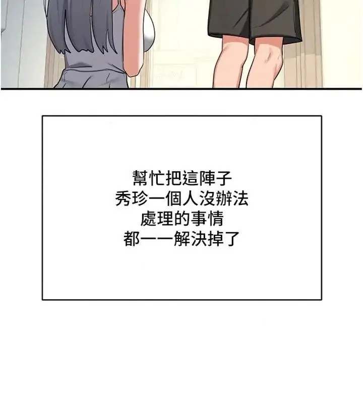 漫画《熟女交换计划》第90话第84张图