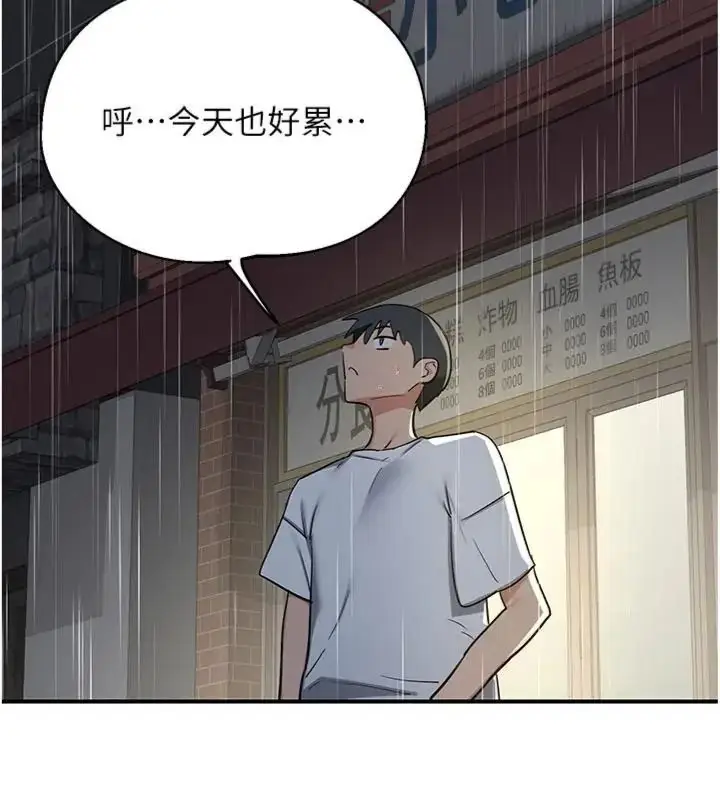漫画《熟女交换计划》第90话第99张图