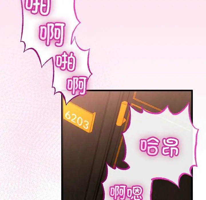 漫画《与初恋的意外同居》第45话第101张图