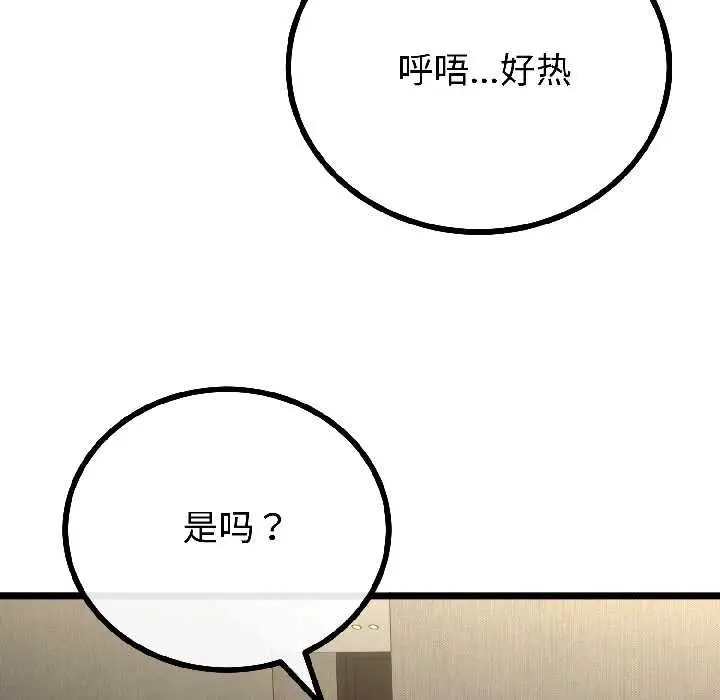 漫画《与初恋的意外同居》第45话第115张图