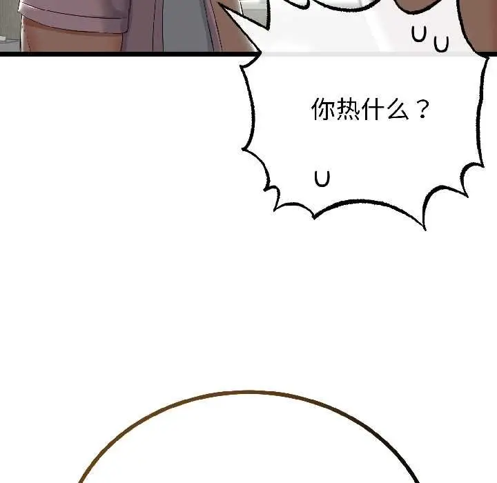 漫画《与初恋的意外同居》第45话第119张图