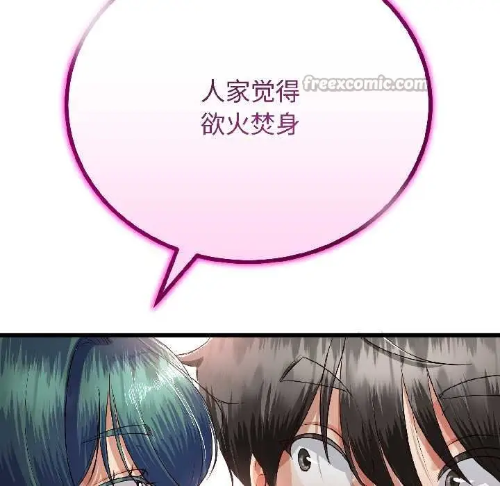 漫画《与初恋的意外同居》第45话第126张图