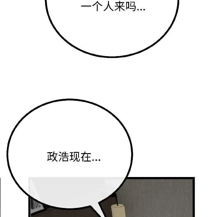漫画《与初恋的意外同居》第45话第26张图