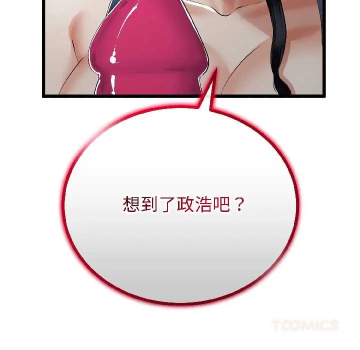 漫画《与初恋的意外同居》第45话第51张图