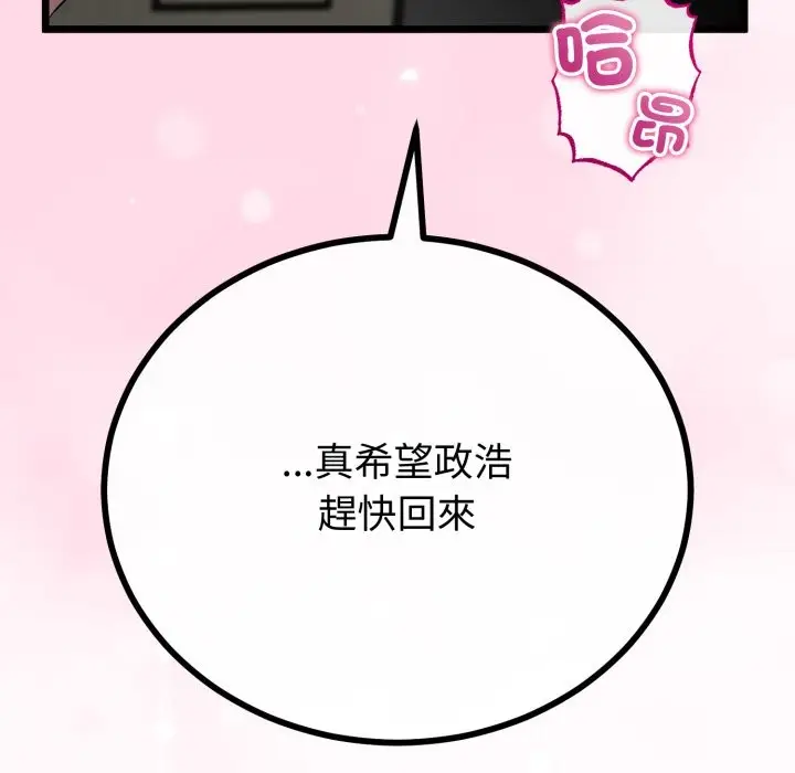 漫画《与初恋的意外同居》第51话第106张图