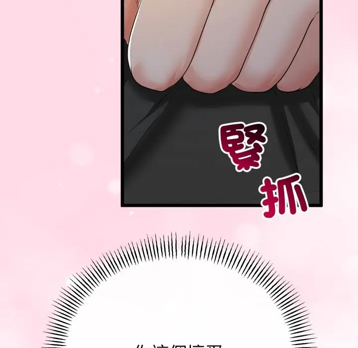 漫画《与初恋的意外同居》第51话第128张图