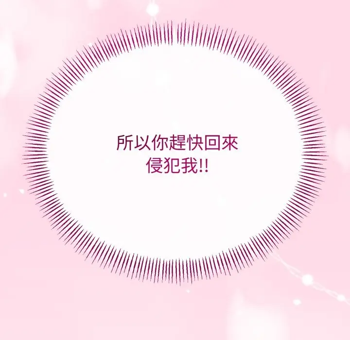 漫画《与初恋的意外同居》第51话第134张图