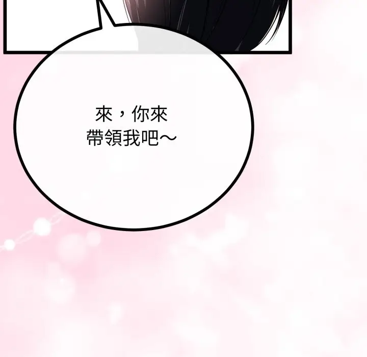 漫画《与初恋的意外同居》第51话第146张图