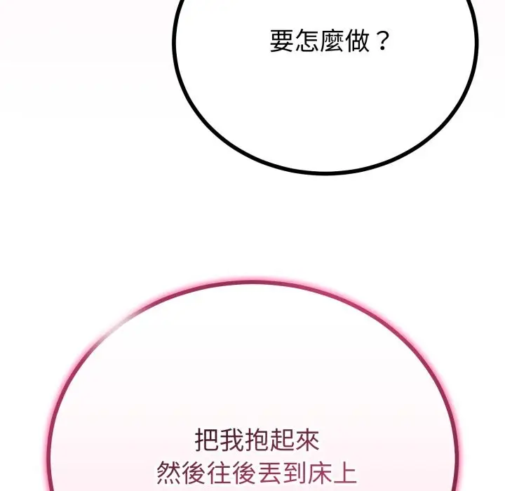 漫画《与初恋的意外同居》第51话第149张图