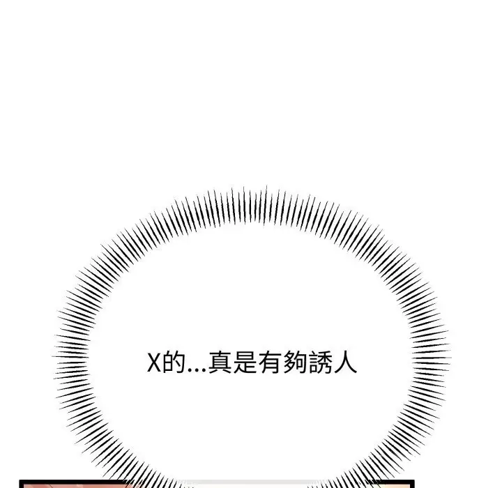漫画《与初恋的意外同居》第51话第158张图