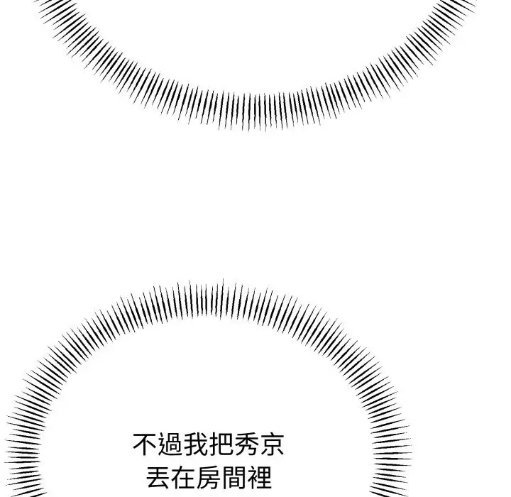 漫画《与初恋的意外同居》第51话第161张图