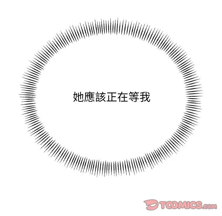 漫画《与初恋的意外同居》第51话第165张图