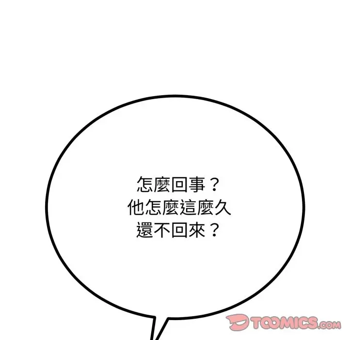 漫画《与初恋的意外同居》第51话第21张图
