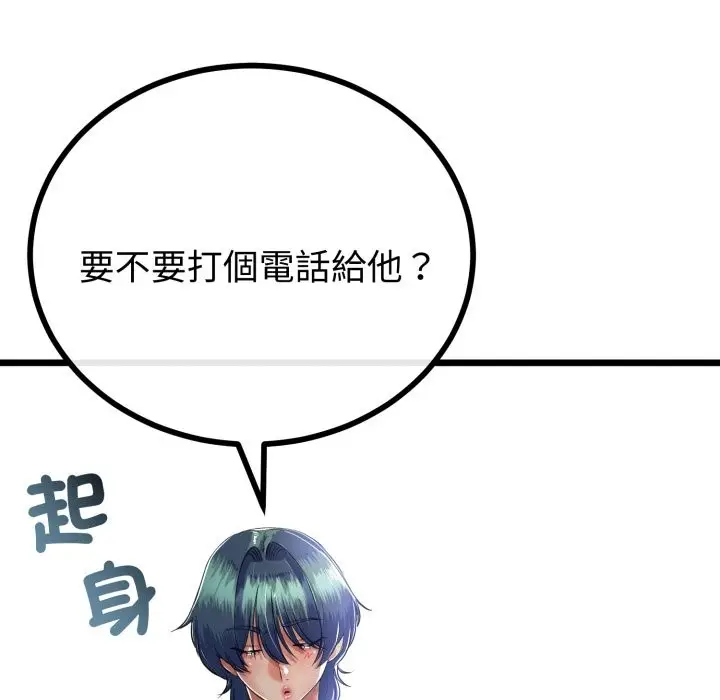 漫画《与初恋的意外同居》第51话第24张图