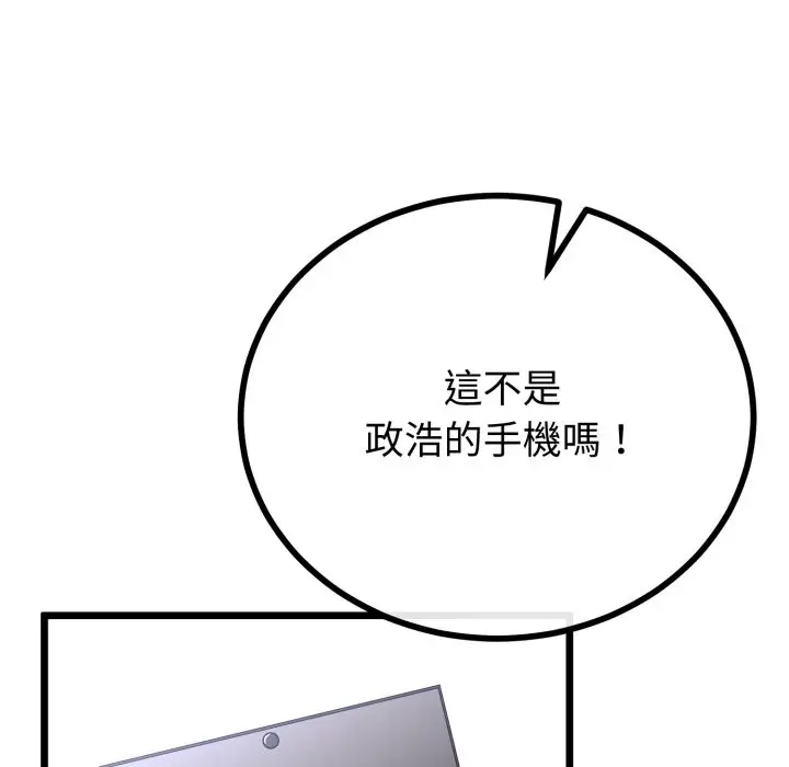 漫画《与初恋的意外同居》第51话第33张图