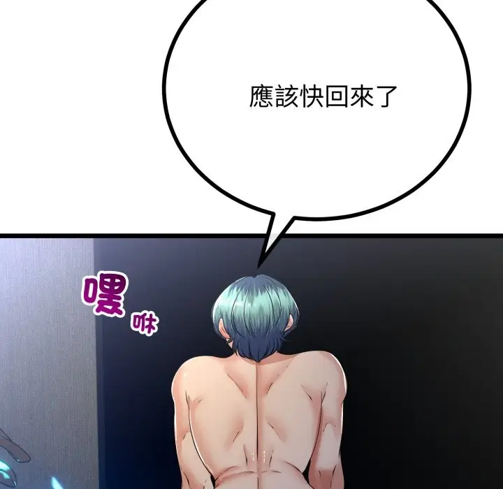 漫画《与初恋的意外同居》第51话第43张图
