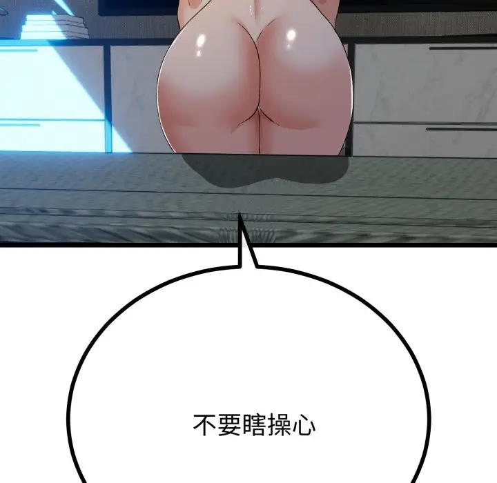 漫画《与初恋的意外同居》第51话第44张图