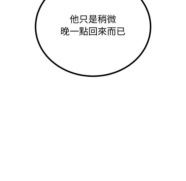 漫画《与初恋的意外同居》第51话第51张图