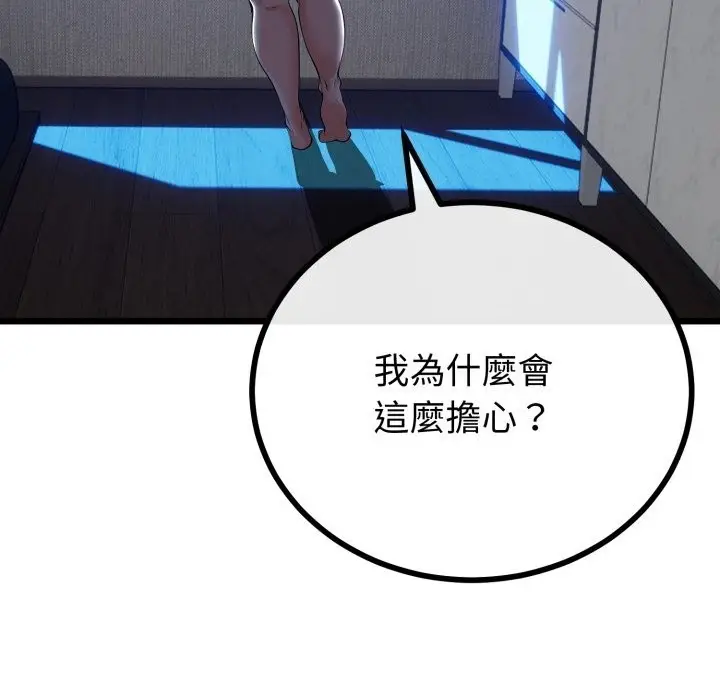 漫画《与初恋的意外同居》第51话第53张图