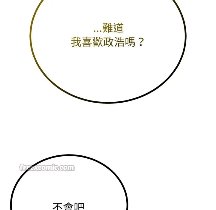 漫画《与初恋的意外同居》第51话第56张图