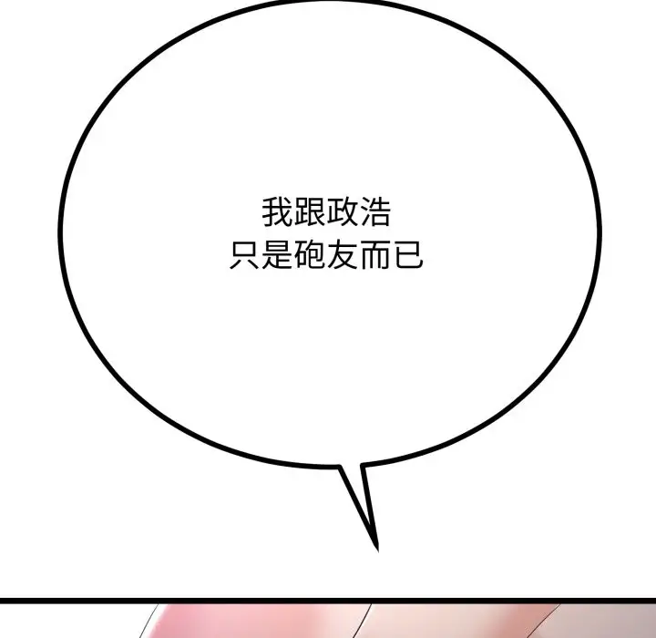 漫画《与初恋的意外同居》第51话第59张图