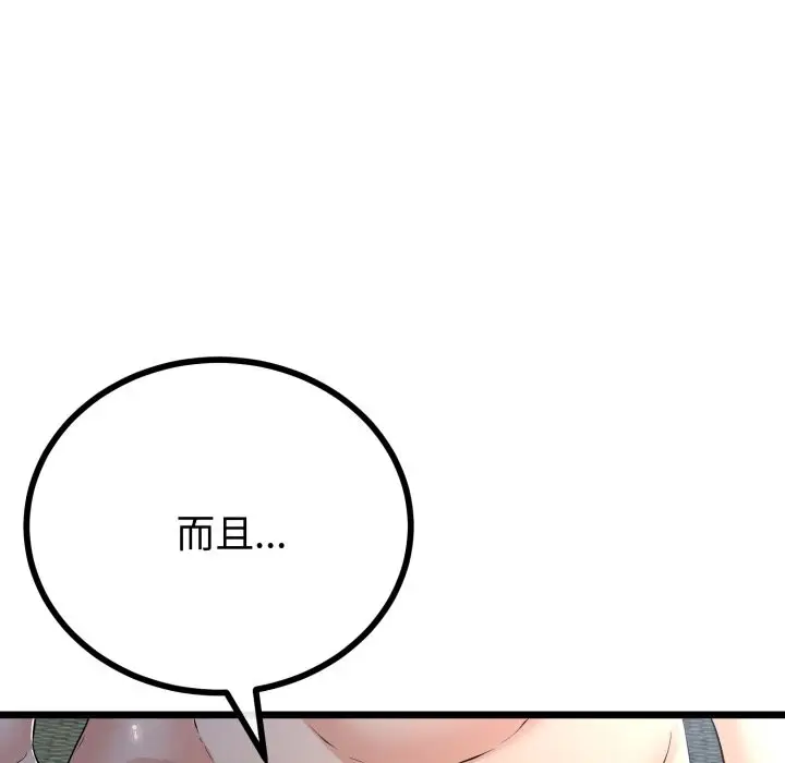 漫画《与初恋的意外同居》第51话第61张图