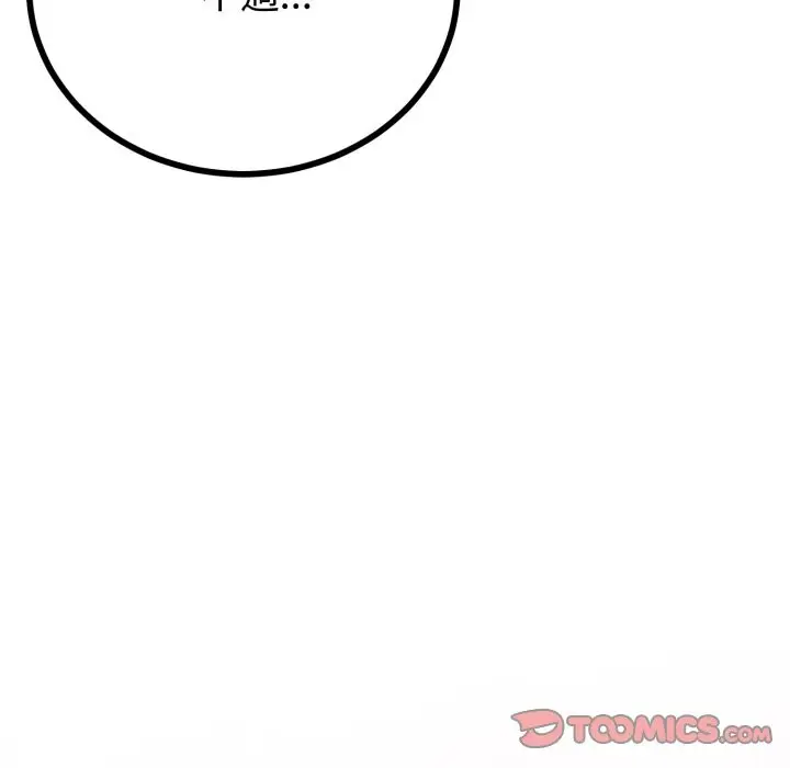 漫画《与初恋的意外同居》第51话第66张图