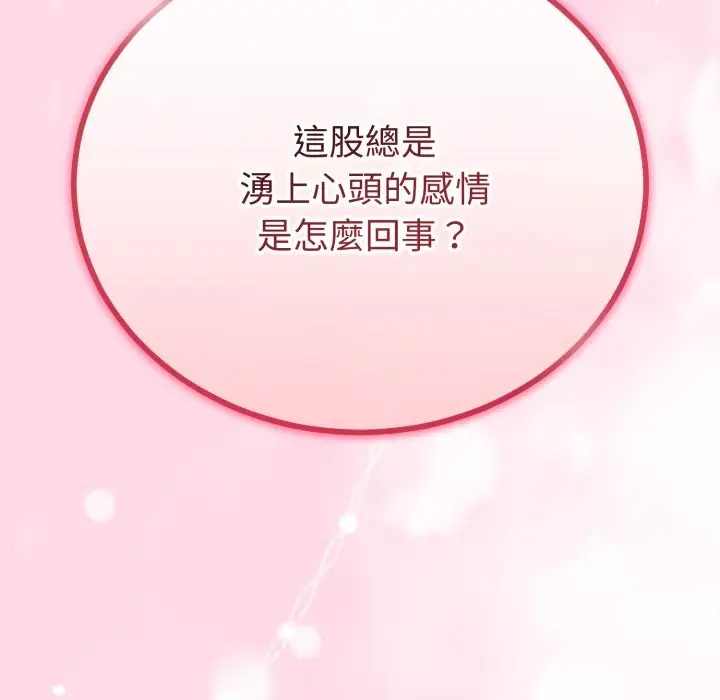 漫画《与初恋的意外同居》第51话第69张图