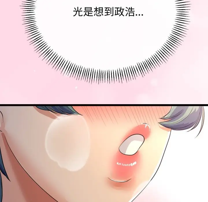 漫画《与初恋的意外同居》第51话第79张图