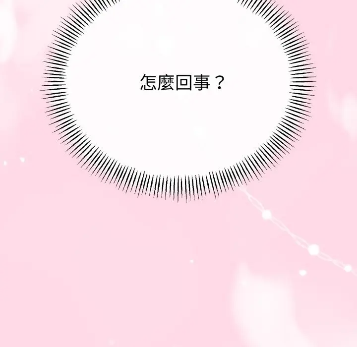 漫画《与初恋的意外同居》第51话第91张图