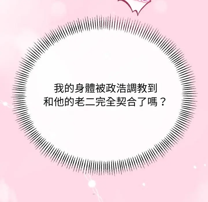漫画《与初恋的意外同居》第51话第94张图