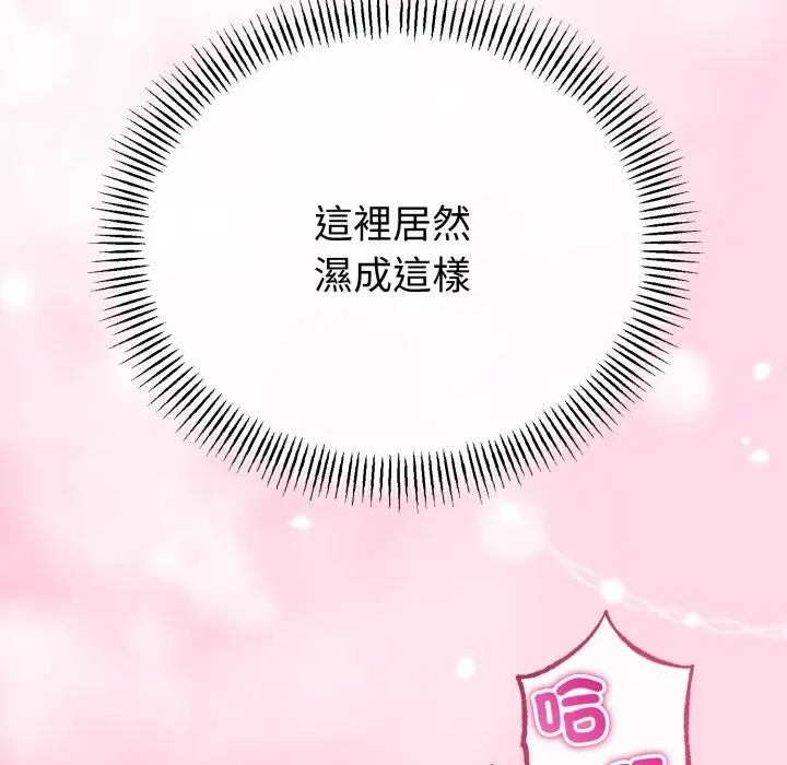 漫画《与初恋的意外同居》第51话第97张图