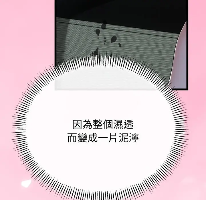 漫画《与初恋的意外同居》第56话第108张图