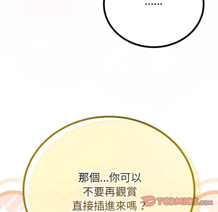 漫画《与初恋的意外同居》第56话第111张图