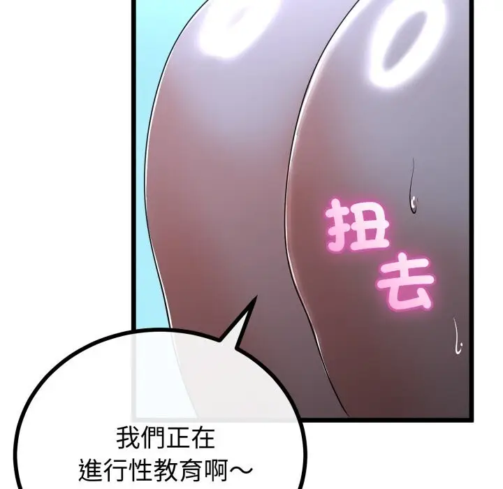 漫画《与初恋的意外同居》第56话第114张图